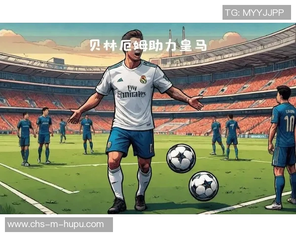 贝林厄姆在皇马的角色困惑：中场难以发光前锋位置又难以适应